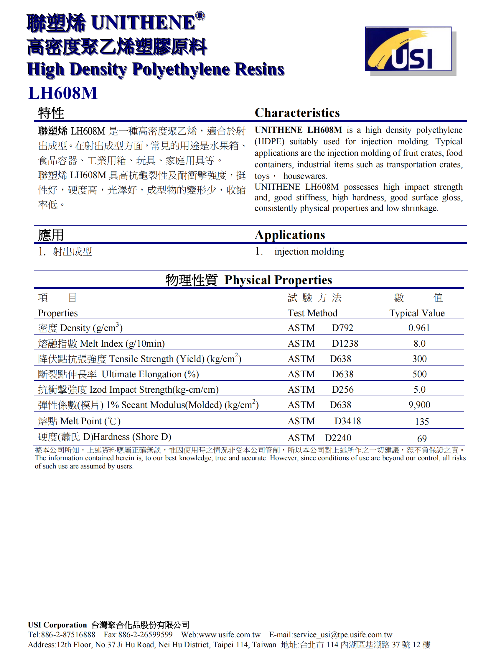 臺聚-LH608 TDS_00.png